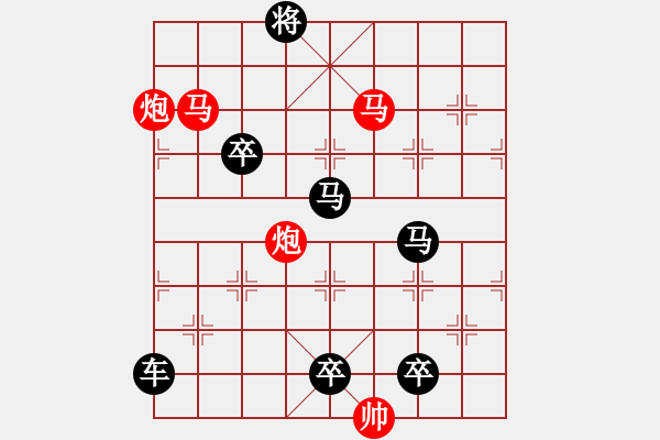 象棋棋譜圖片：30mmpp【 帥 令 4 軍 】 秦 臻 擬局 - 步數(shù)：20 