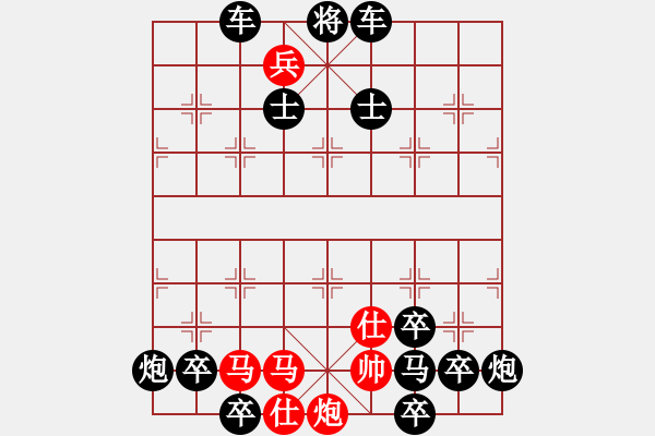 象棋棋譜圖片：【連將勝】縱橫馳騁05-33（時鑫 試擬）★〓紅帥走動 - 步數(shù)：30 