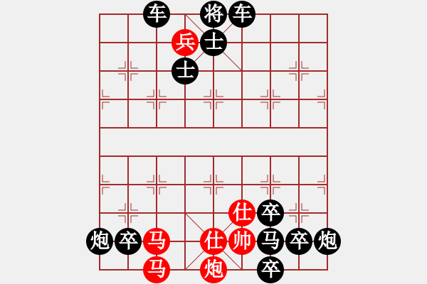 象棋棋譜圖片：【連將勝】縱橫馳騁05-33（時鑫 試擬）★〓紅帥走動 - 步數(shù)：40 