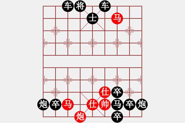 象棋棋譜圖片：【連將勝】縱橫馳騁05-33（時鑫 試擬）★〓紅帥走動 - 步數(shù)：60 