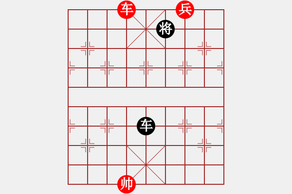 象棋棋譜圖片：車底兵難勝單車 - 步數(shù)：10 