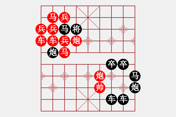 象棋棋譜圖片：《日月同輝》 周 平 造型　　秦 臻 擬局 - 步數(shù)：0 