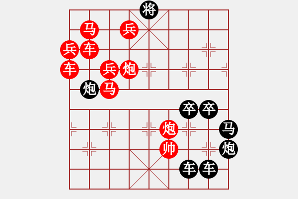 象棋棋譜圖片：《日月同輝》 周 平 造型　　秦 臻 擬局 - 步數(shù)：10 