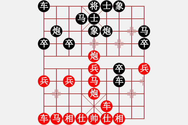 象棋棋譜圖片：橫才俊儒[292832991] -VS- 小羊[920443329] - 步數(shù)：20 