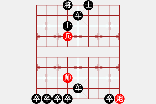 象棋棋譜圖片：第四部分：炮兵類第二十局：炮高兵巧和雙車雙士五底卒 - 步數(shù)：0 