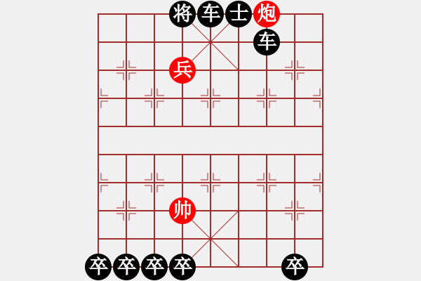 象棋棋譜圖片：第四部分：炮兵類第二十局：炮高兵巧和雙車雙士五底卒 - 步數(shù)：10 