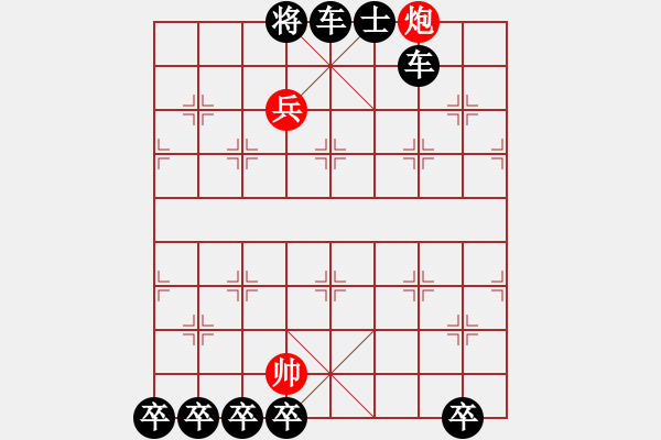 象棋棋譜圖片：第四部分：炮兵類第二十局：炮高兵巧和雙車雙士五底卒 - 步數(shù)：11 