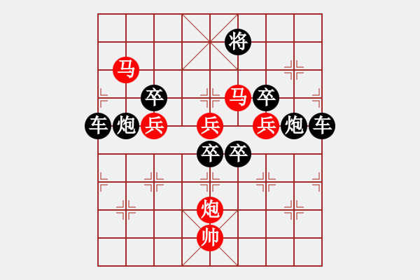 象棋棋譜圖片：【雅韻齋】48 ok - 步數(shù)：10 