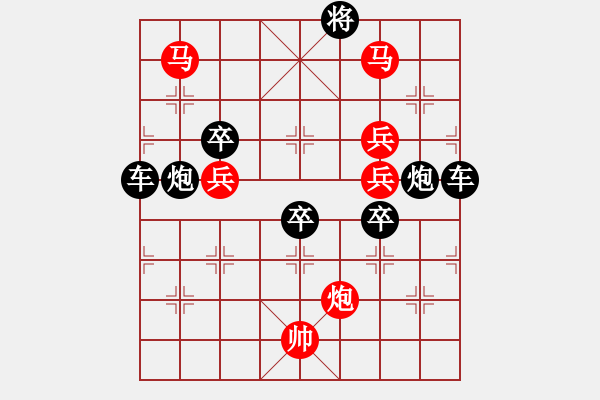 象棋棋譜圖片：【雅韻齋】48 ok - 步數(shù)：30 