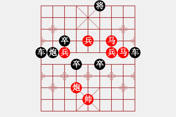 象棋棋譜圖片：【雅韻齋】48 ok - 步數(shù)：50 