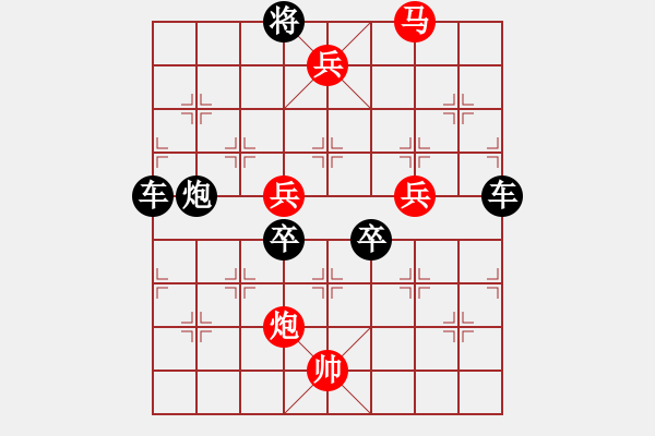 象棋棋譜圖片：【雅韻齋】48 ok - 步數(shù)：90 