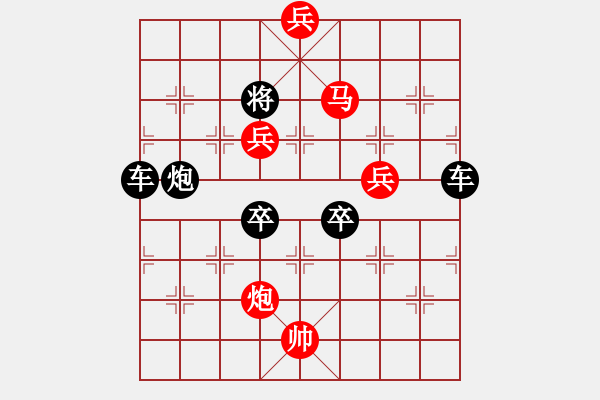 象棋棋譜圖片：【雅韻齋】48 ok - 步數(shù)：95 