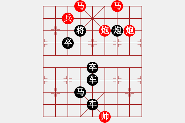 象棋棋譜圖片：《雅韻齋》【帥令三軍】 秦 臻 擬局 - 步數(shù)：50 