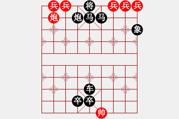 象棋棋譜圖片：五個(gè)老兵 - 步數(shù)：0 