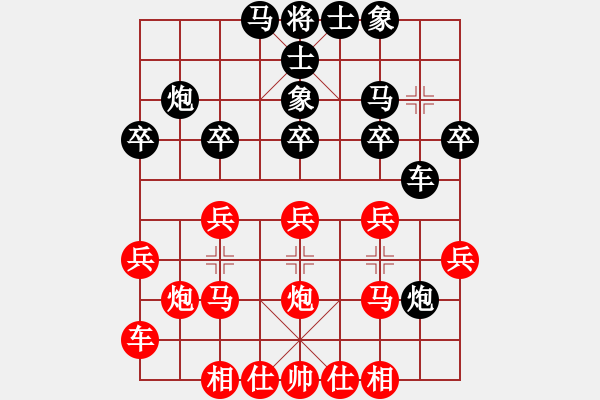 象棋棋譜圖片：橫才俊儒[292832991] -VS- 天涯[328155300] - 步數(shù)：20 