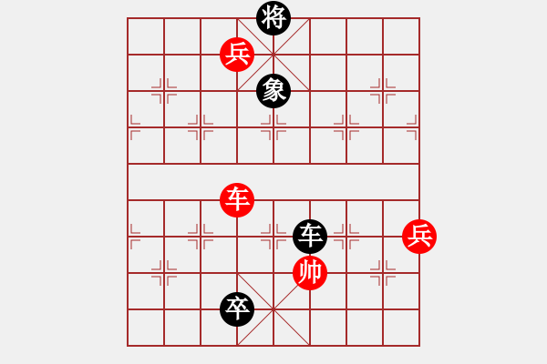 象棋棋譜圖片：車兵對(duì)車卒和棋6 - 步數(shù)：10 