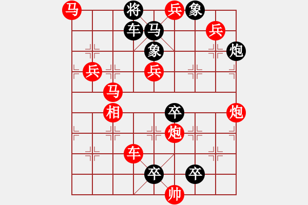 象棋棋譜圖片：鐵馬金戈（俞齊明柯鏡泓擬局） - 步數(shù)：30 