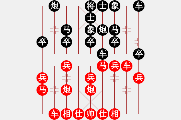 象棋棋譜圖片：淡泊（業(yè)4-1）先勝平定天下（業(yè)3-3）201807242214.pgn - 步數(shù)：20 