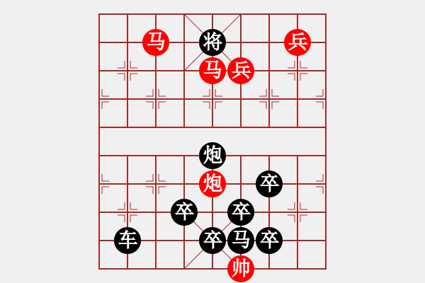 象棋棋譜圖片：東萍公司原創(chuàng)排局三 - 步數(shù)：20 