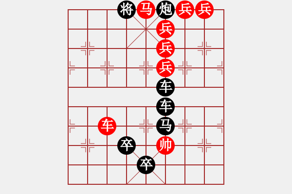 象棋棋譜圖片：任云排局――精（J）字 - 步數(shù)：0 