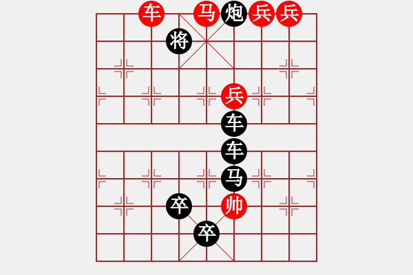 象棋棋譜圖片：任云排局――精（J）字 - 步數(shù)：10 