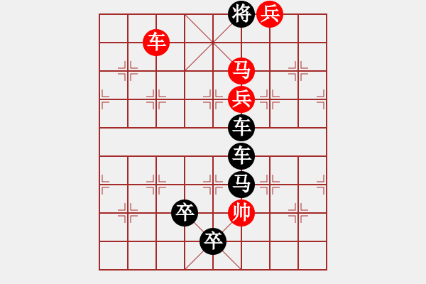 象棋棋譜圖片：任云排局――精（J）字 - 步數(shù)：25 