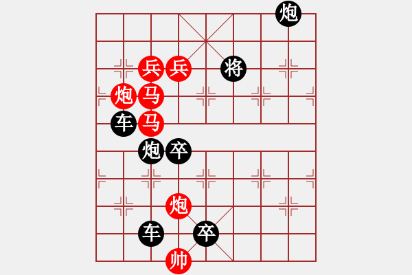 象棋棋譜圖片：中秋節(jié)殘局—千里共嬋娟 - 步數(shù)：0 