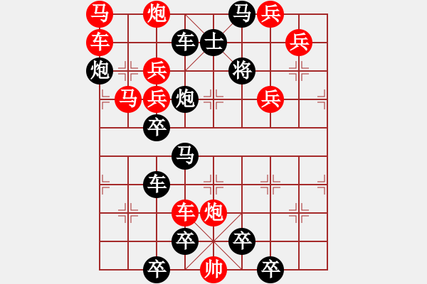 象棋棋譜圖片：【弈后圖形】南嶺星月03-33（時(shí)鑫 試擬）★ - 步數(shù)：0 