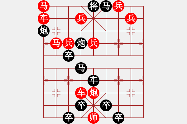 象棋棋譜圖片：【弈后圖形】南嶺星月03-33（時(shí)鑫 試擬）★ - 步數(shù)：10 