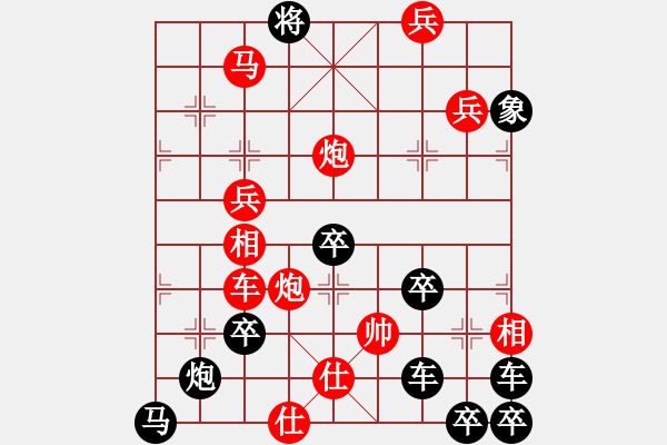 象棋棋譜圖片：【圖組（10天干）】05戊32(時鑫 造型 擬局) 全子 - 步數：50 