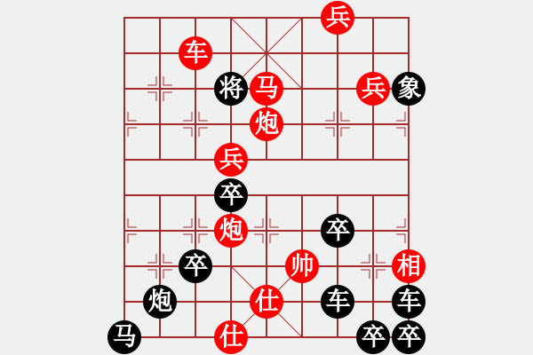 象棋棋譜圖片：【圖組（10天干）】05戊32(時鑫 造型 擬局) 全子 - 步數：60 