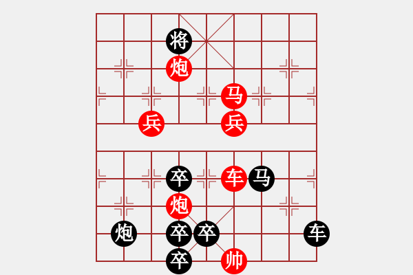 象棋棋譜圖片：【單局】紅雙喜 65（時(shí)鑫 試擬）連將勝 - 步數(shù)：110 