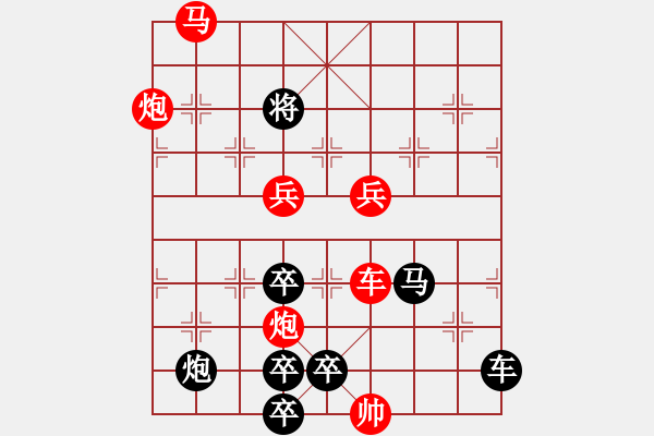 象棋棋譜圖片：【單局】紅雙喜 65（時(shí)鑫 試擬）連將勝 - 步數(shù)：120 