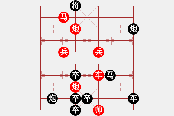 象棋棋譜圖片：【單局】紅雙喜 65（時(shí)鑫 試擬）連將勝 - 步數(shù)：60 