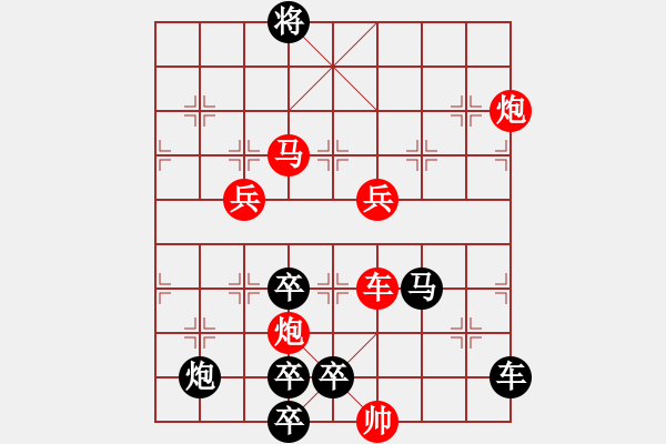 象棋棋譜圖片：【單局】紅雙喜 65（時(shí)鑫 試擬）連將勝 - 步數(shù)：80 