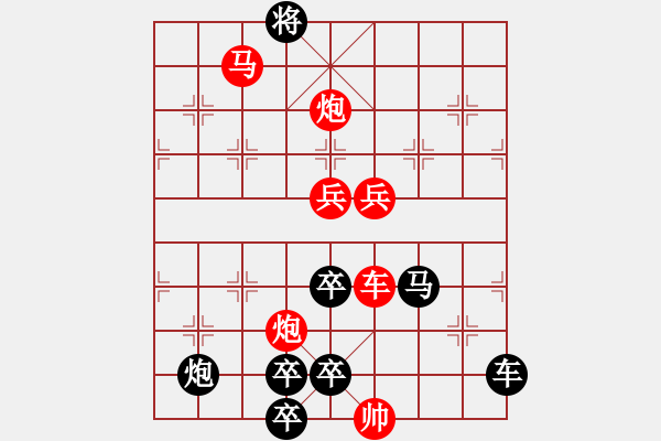 象棋棋譜圖片：【單局】紅雙喜 65（時(shí)鑫 試擬）連將勝 - 步數(shù)：90 