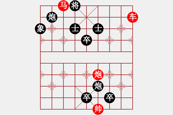 象棋棋譜圖片：【連將勝】雪襯梅艷 23（時鑫 試擬 cool_gao 改擬） - 步數(shù)：0 