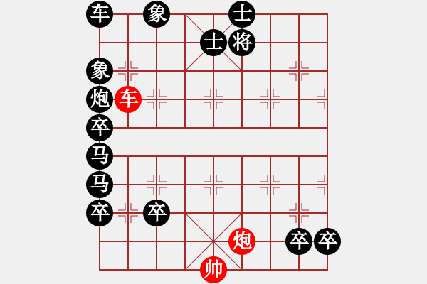 象棋棋譜圖片：【車炮勝全軍】單車寡炮也出彩10—41（時鑫 擬局） - 步數(shù)：10 