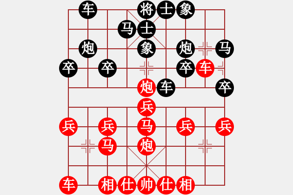 象棋棋譜圖片：橫才俊儒[292832991] -VS- 高歌[1106571213] - 步數(shù)：20 