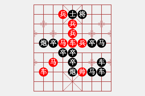 象棋棋譜圖片：【弈海無敵】之《無3》字局 作者：秦臻 - 步數(shù)：0 