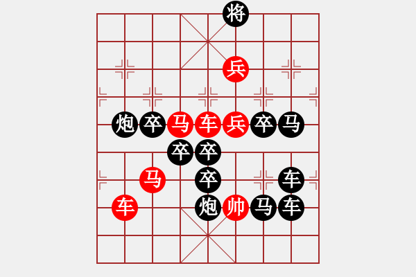 象棋棋譜圖片：【弈海無敵】之《無3》字局 作者：秦臻 - 步數(shù)：10 