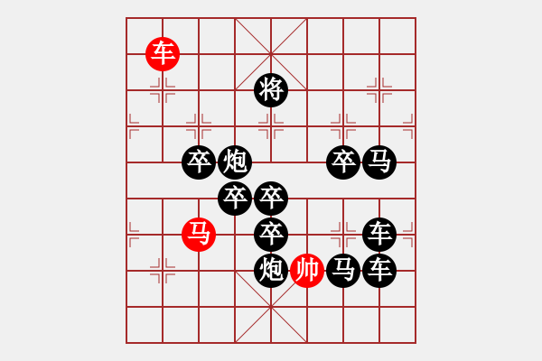 象棋棋譜圖片：【弈海無敵】之《無3》字局 作者：秦臻 - 步數(shù)：30 