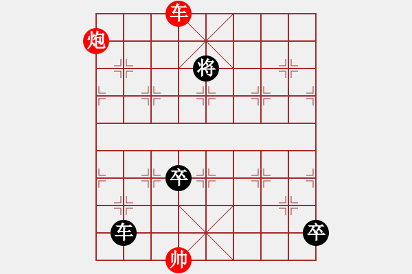 象棋棋譜圖片：第43局 遠交近攻 - 步數(shù)：10 