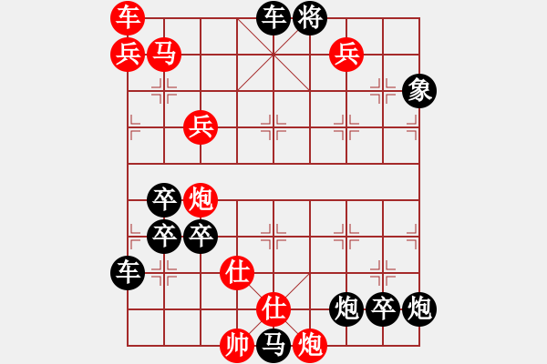 象棋棋譜圖片：《萬水千山》紅先勝 紅兵 擬局 - 步數(shù)：100 