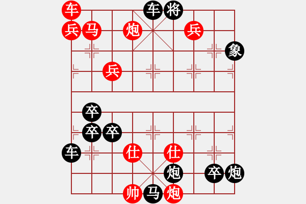 象棋棋譜圖片：《萬水千山》紅先勝 紅兵 擬局 - 步數(shù)：110 