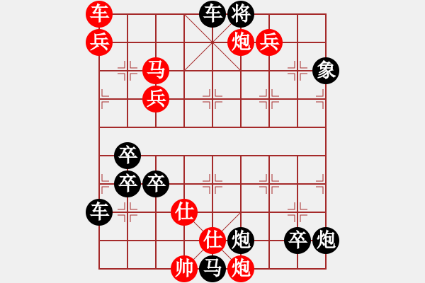 象棋棋譜圖片：《萬水千山》紅先勝 紅兵 擬局 - 步數(shù)：130 