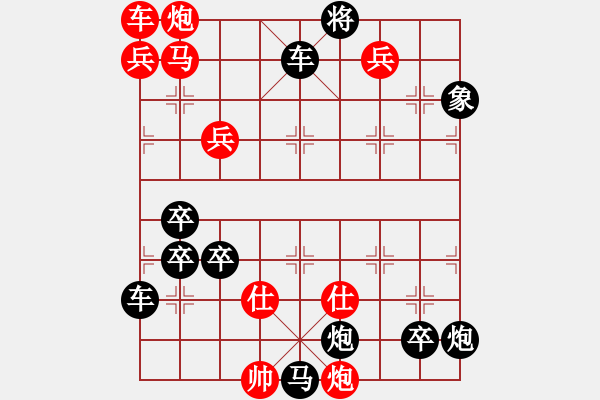 象棋棋譜圖片：《萬水千山》紅先勝 紅兵 擬局 - 步數(shù)：140 