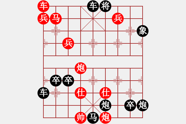 象棋棋譜圖片：《萬水千山》紅先勝 紅兵 擬局 - 步數(shù)：150 