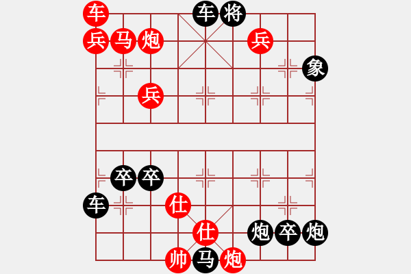 象棋棋譜圖片：《萬水千山》紅先勝 紅兵 擬局 - 步數(shù)：160 