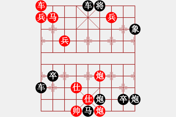 象棋棋譜圖片：《萬水千山》紅先勝 紅兵 擬局 - 步數(shù)：170 